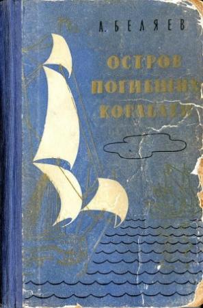 Обложка книги «Над бездной» — Александр Беляев