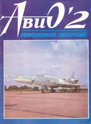 Обложка книги «АВИО 02»