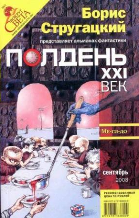 Обложка книги «Дневник царевны Несмеяны» — Аделаида Фортель