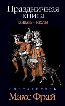 Обложка книги «День святого Валентина» — Елена Хаецкая