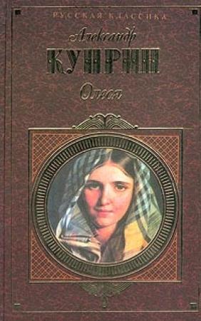 Обложка книги «Лунной ночью» — Александр Куприн