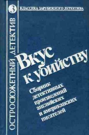 Обложка книги «С любовью к поэзии» — Роберт Блох