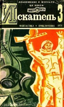 Обложка книги «Штрафной удар» — Виталий Мелентьев
