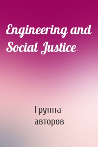 Engineering and Social Justice