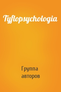 Tyflopsychologia