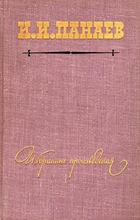 Обложка книги «Барышня» — Иван Панаев