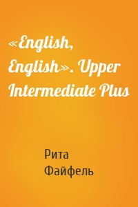 «English, English». Upper Intermediate Plus
