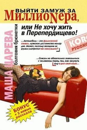Обложка книги «Пошутил» — Марьяна Романова