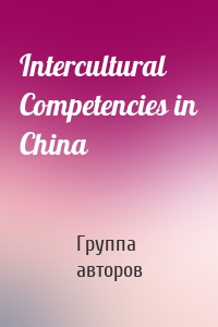 Intercultural Competencies in China