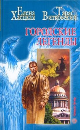 Обложка книги «Грезы любви» — Елена Хаецкая