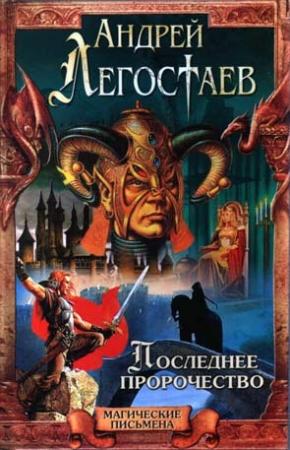 Обложка книги «Коридор Судьбы» — Андрей Легостаев