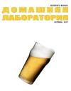  - Интернет-журнал "Домашняя лаборатория", 2007 №10