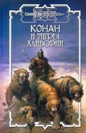 Обложка книги «Ледовая сага» — Джей Болтон