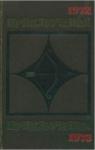 Евгений Коршунов, Сергей Наумов, Леонид Словин, Юлий Файбышенко, Миермилис Стейга, Борис Сопельняк, Ульмас Умарбеков, Юрий Усыченко, Петр Шамшур - Приключения 1972–1973