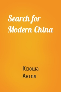 Search for Modern China