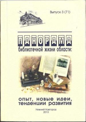 Обложка книги «Цикл "Конгрегация" (статья из журнала "Панорама" вып 3(71)).» — Надежда Попова