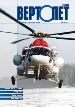 Обложка книги «Вертолет, 2004 №1»