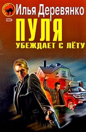 Обложка книги «Инквизитор» — Илья Деревянко