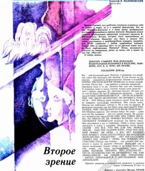 Обложка книги «Второе зрение» — Кшиштоф Малиновский