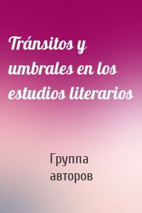 Tránsitos y umbrales en los estudios literarios