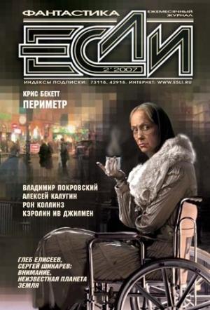Обложка книги «Периметр (дилогия)» — Крис Бекетт