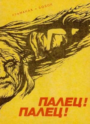 Обложка книги «Сорвавшееся дело» — Эдвард Перри