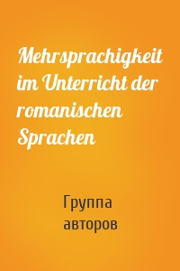 Mehrsprachigkeit im Unterricht der romanischen Sprachen