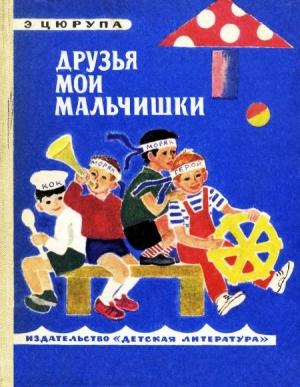 Обложка книги «Улица Зелёная» — Эсфирь Цюрупа