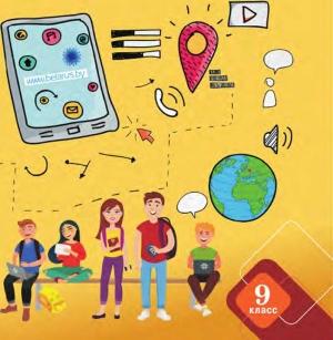 Обложка книги «Обществоведение. 9 класс»