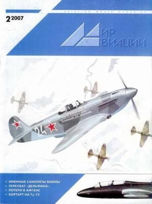 Обложка книги «Мир Авиации 2007 02»