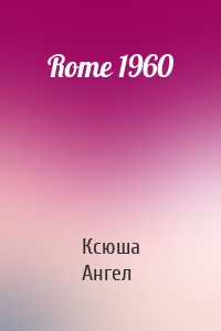 Rome 1960