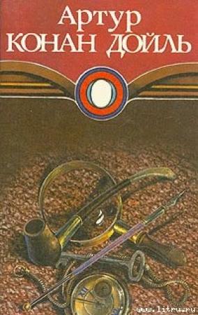 Обложка книги «Смерть русского помещика» — Артур Дойл
