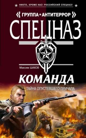 Обложка книги «Тайна опустевшего причала» — Максим Шахов