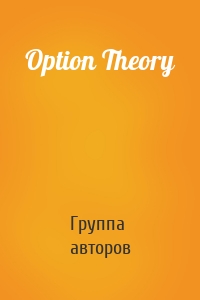 Option Theory