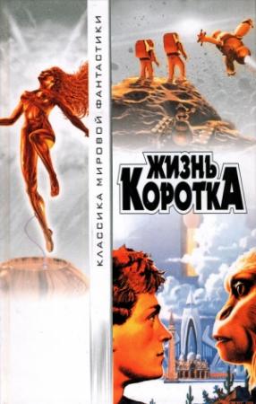 Обложка книги «День марсиан» — Фредерик Пол