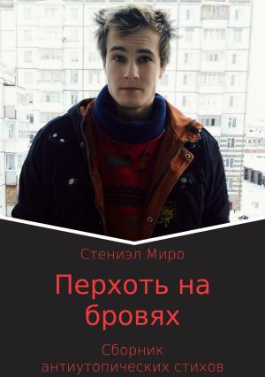 Обложка книги «Перхоть на бровях. Сборник антиутопических стихотворений» — Стениэл Миро