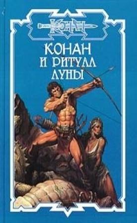 Обложка книги «Кхитайская Печатка» — Елена Владимировна Хаецкая