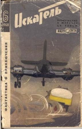 Обложка книги «Запрет» — Дмитрий Биленкин