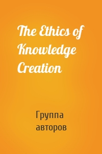 The Ethics of Knowledge Creation