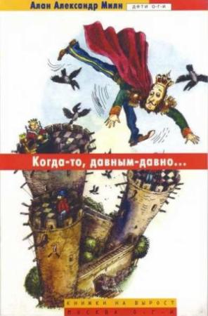 Обложка книги «Бедняжка Энн» — Алан Милн