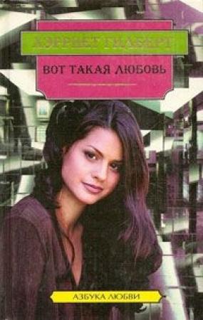 Обложка книги «Долгожданное счастье» — Нэнси Хейл