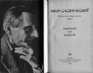 Обложка книги «Повесть о Левинэ» — Михаил