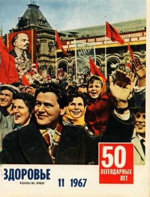 Обложка книги «Журнал "Здоровье" №11 (155) 1967»