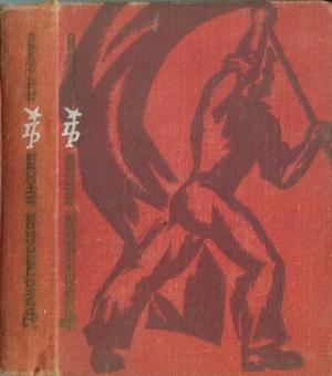 Обложка книги «Драматическая миссия (Повесть о Тиборе Самуэли)» — Петер Фёльдеш