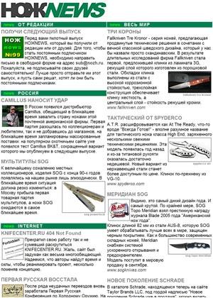 Обложка книги «НОЖNEWS. Пилотный выпуск» — NOZHRU