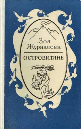 Обложка книги «Выход из Случая» — Зоя Журавлева