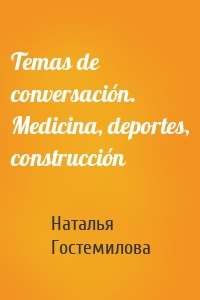 Temas de conversación. Medicina, deportes, construcción