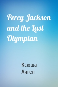 Percy Jackson and the Last Olympian