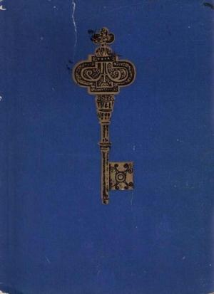 Обложка книги «Алиса в стране чудес. Сквозь зеркало и что там увидела Алиса» — Льюис Кэрролл