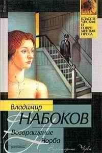 Владимир Набоков - Сказка